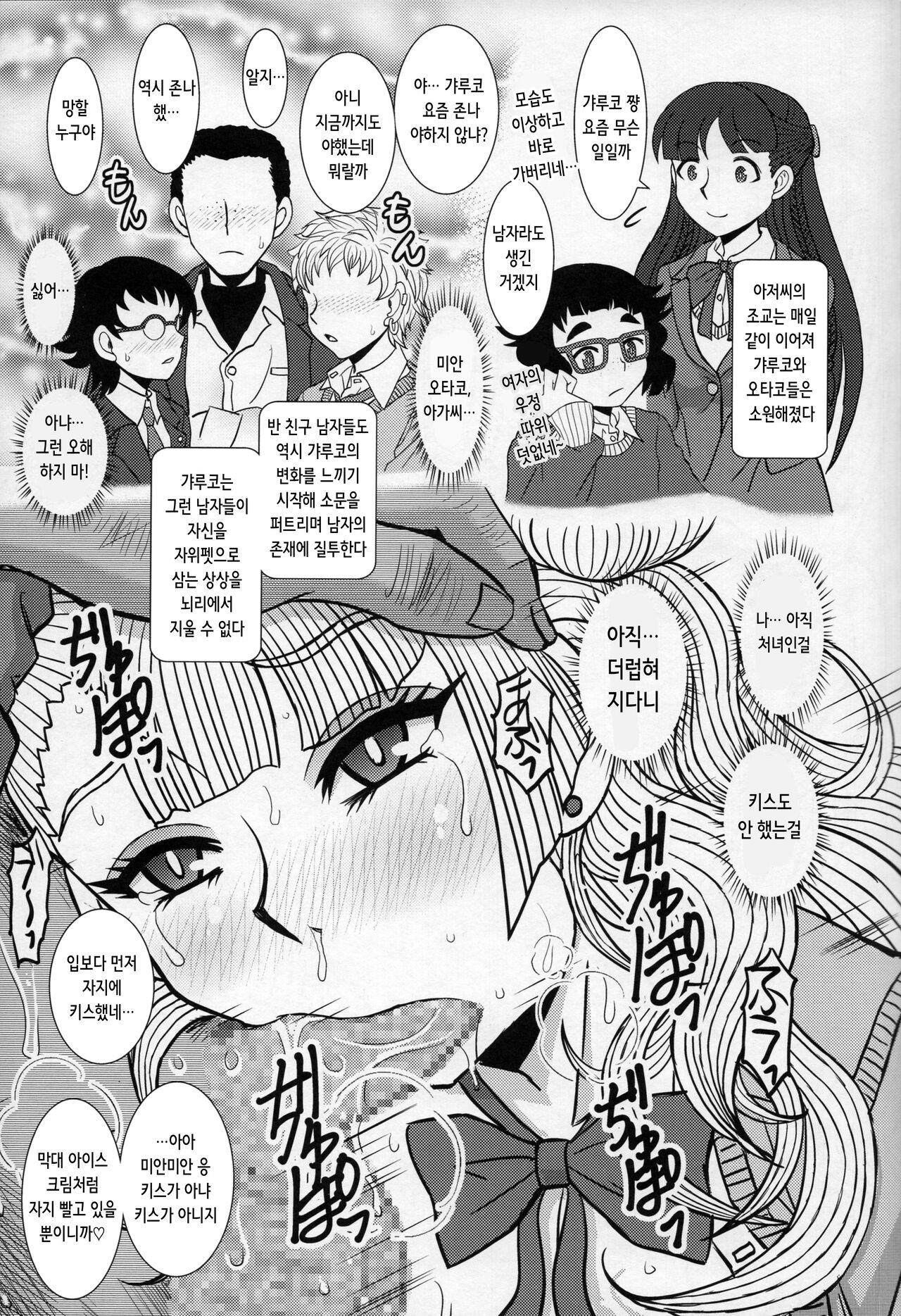 Ikenai! Galko-chan | 하면 안 돼! 갸루코쨩 page 9 full