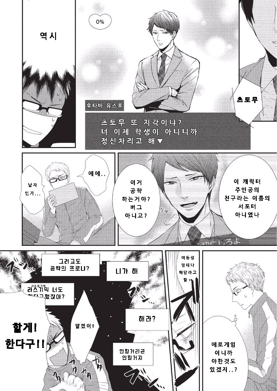 Koibito Kakin page 10 full