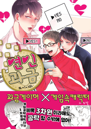 Koibito Kakin cover