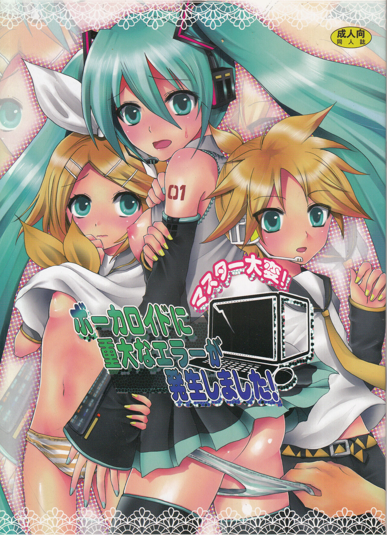 Masutā taihen! Bōkaroido ni jūdaina erā ga hassei shimashita! page 1 full