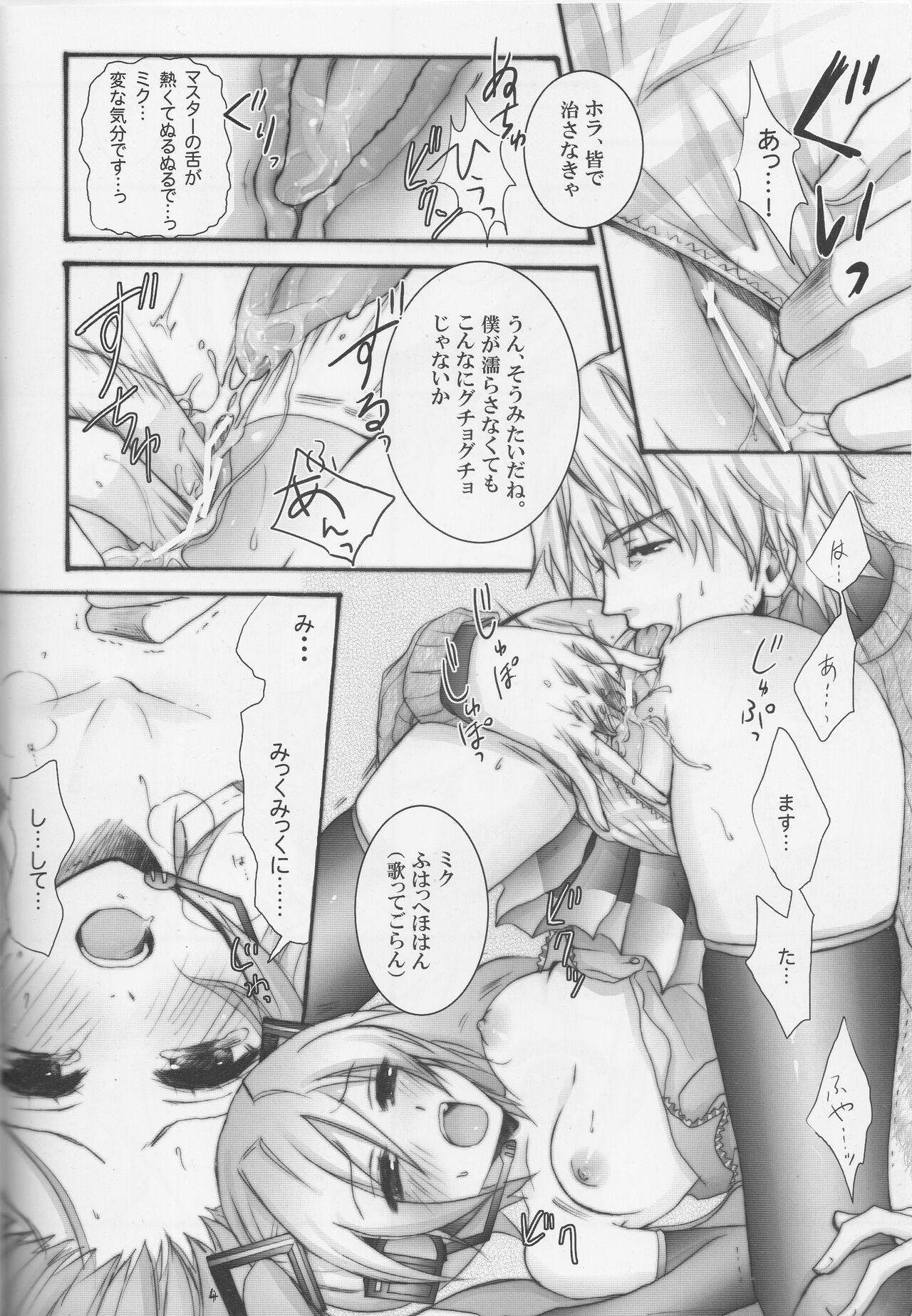 Masutā taihen! Bōkaroido ni jūdaina erā ga hassei shimashita! page 3 full