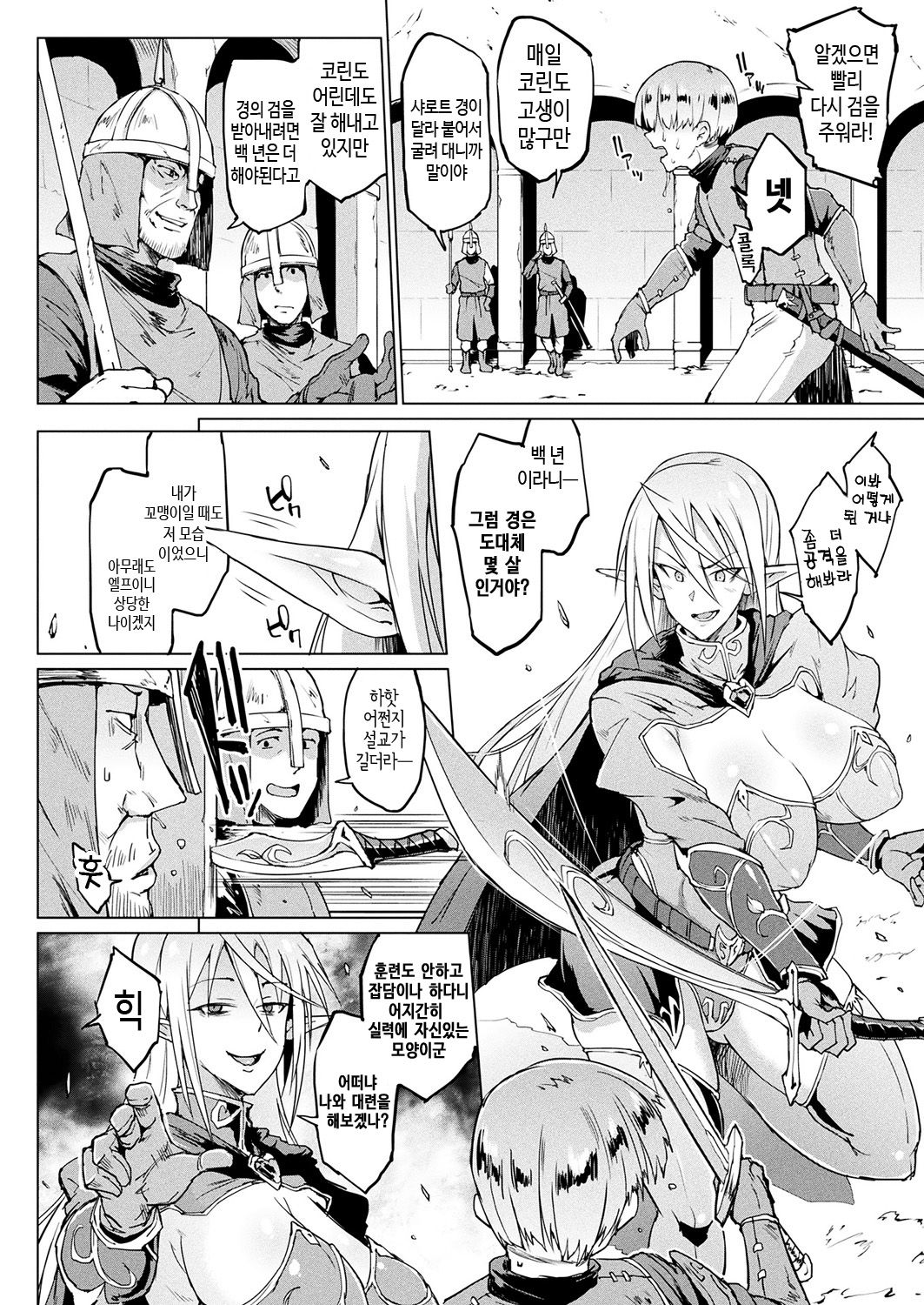 Sennen Reijou ~My Lady, My Master~ page 7 full