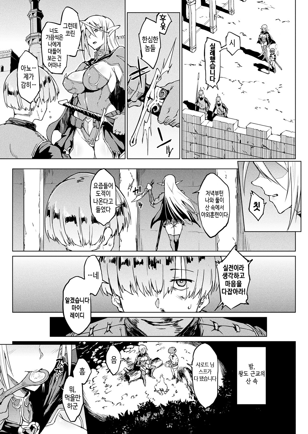 Sennen Reijou ~My Lady, My Master~ page 8 full