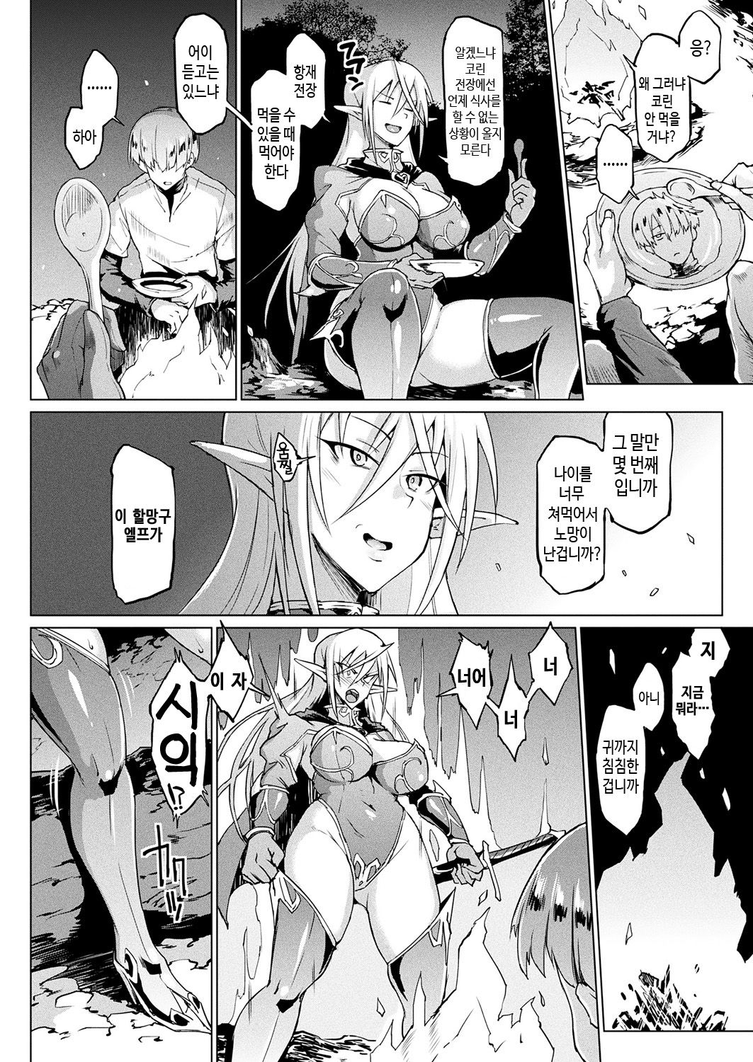 Sennen Reijou ~My Lady, My Master~ page 9 full
