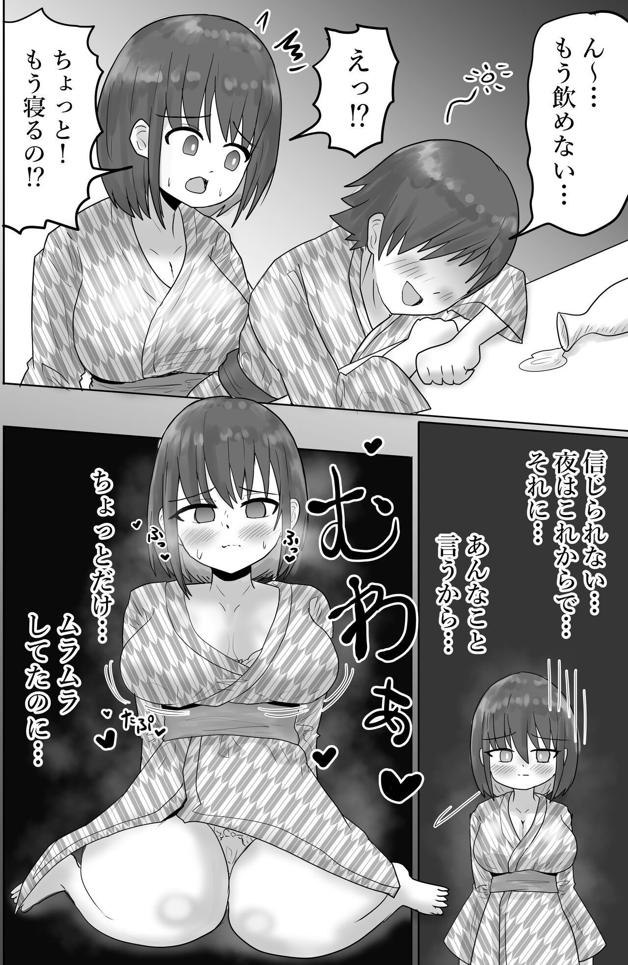 寝取り×混浴 page 3 full