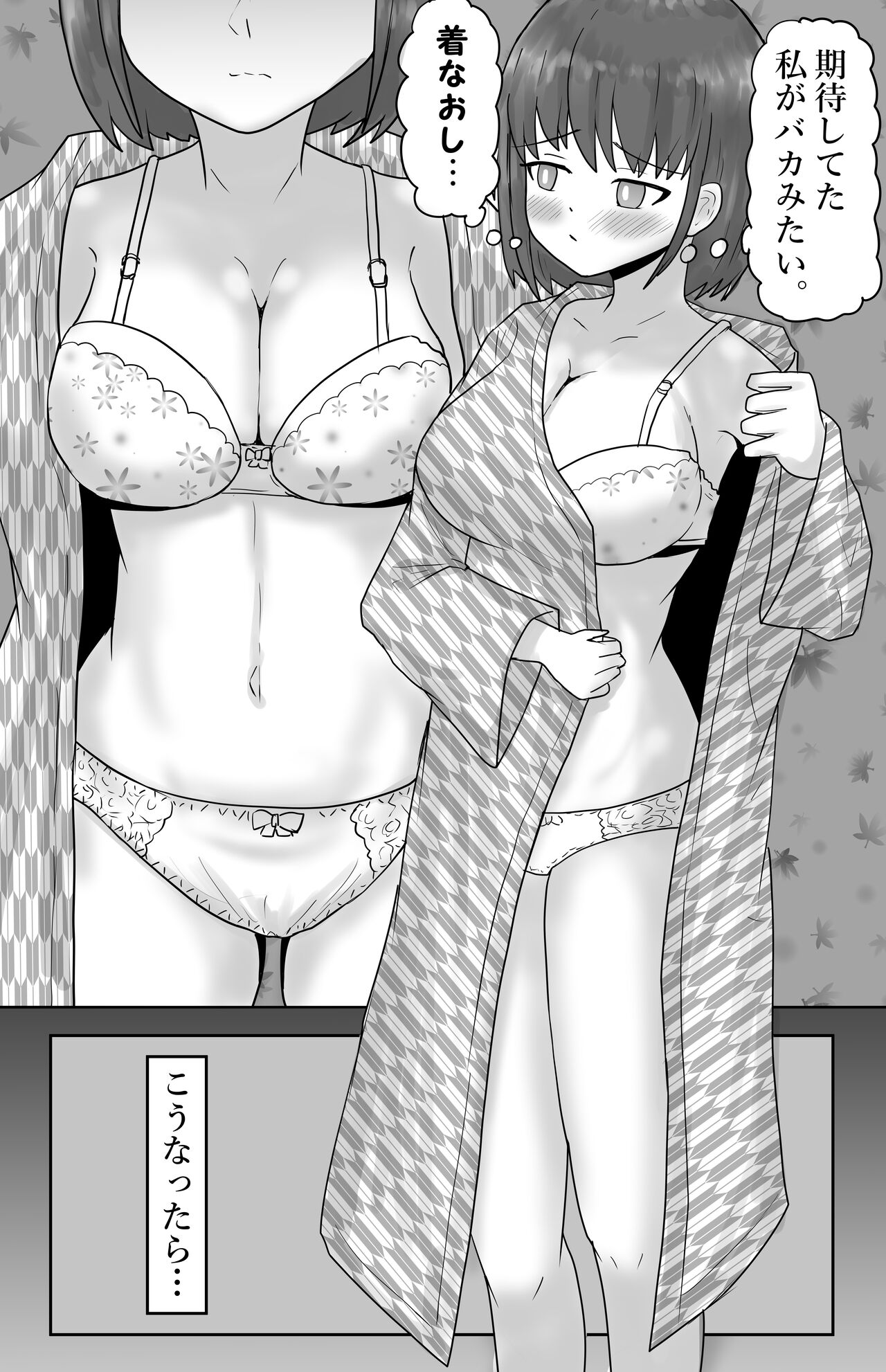 寝取り×混浴 page 4 full