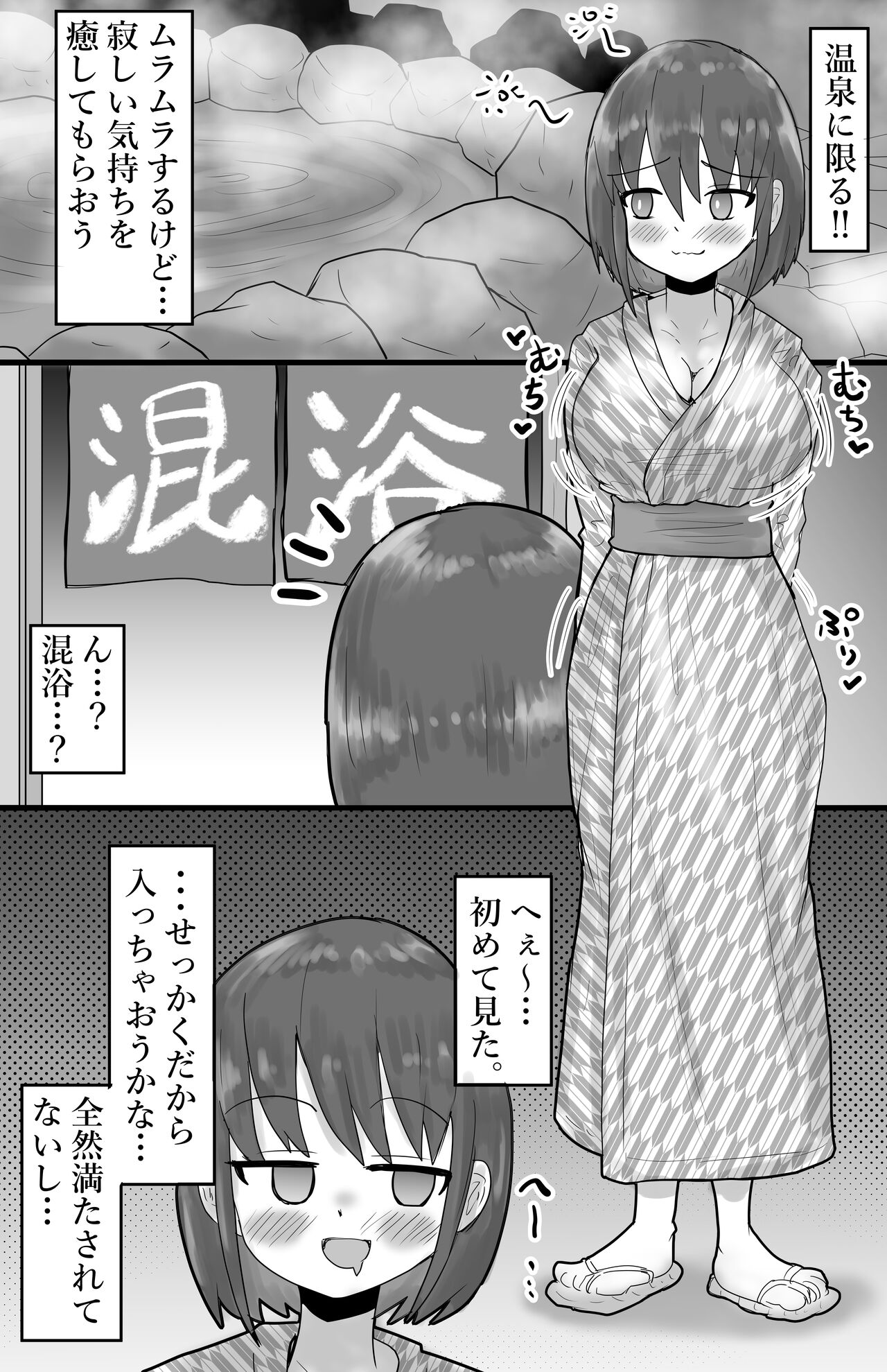 寝取り×混浴 page 5 full