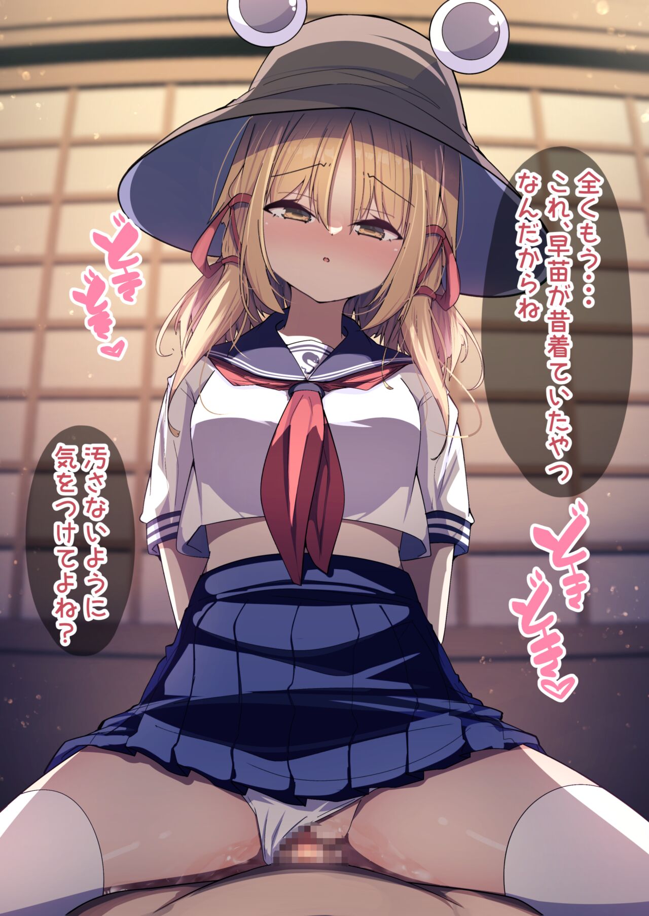 セーラー服諏訪子ちゃんとえっち! page 1 full
