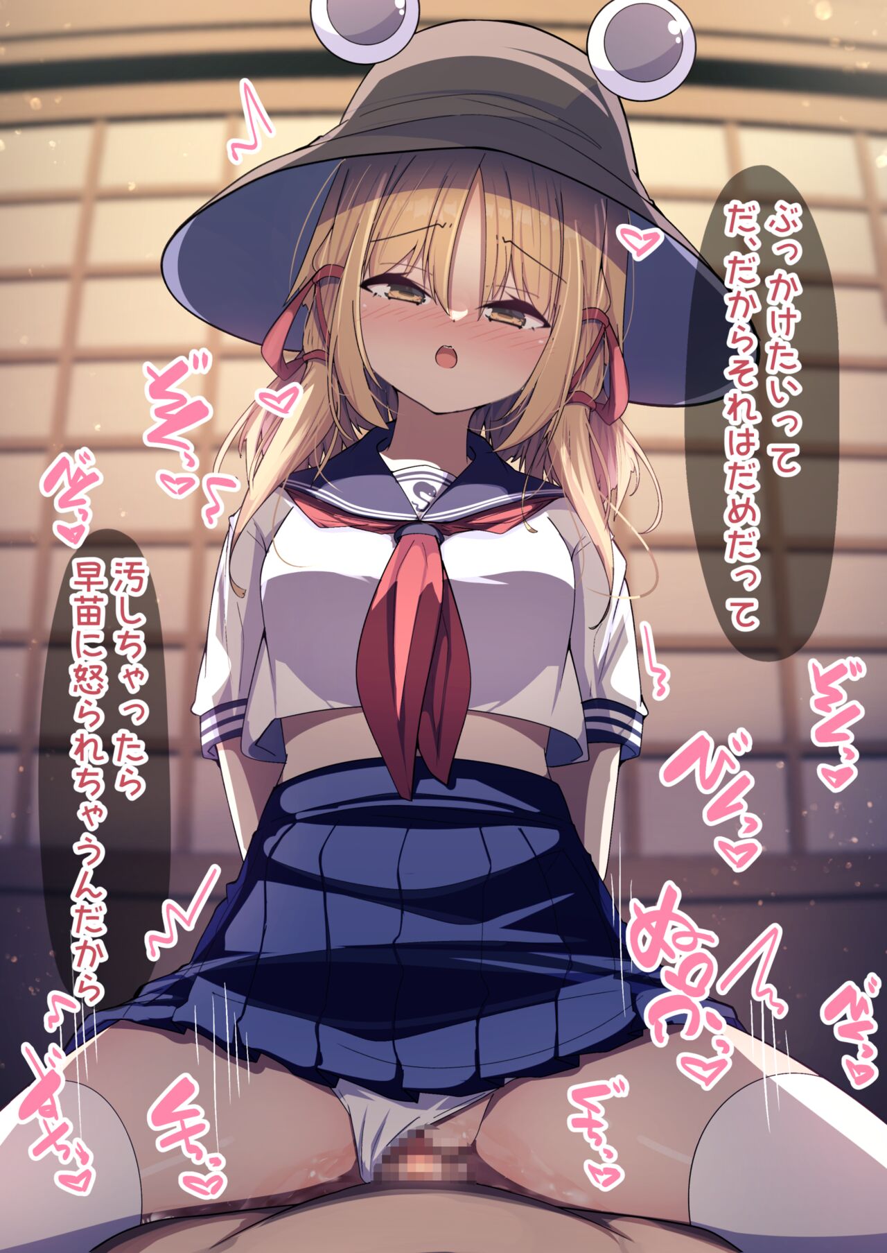 セーラー服諏訪子ちゃんとえっち! page 6 full