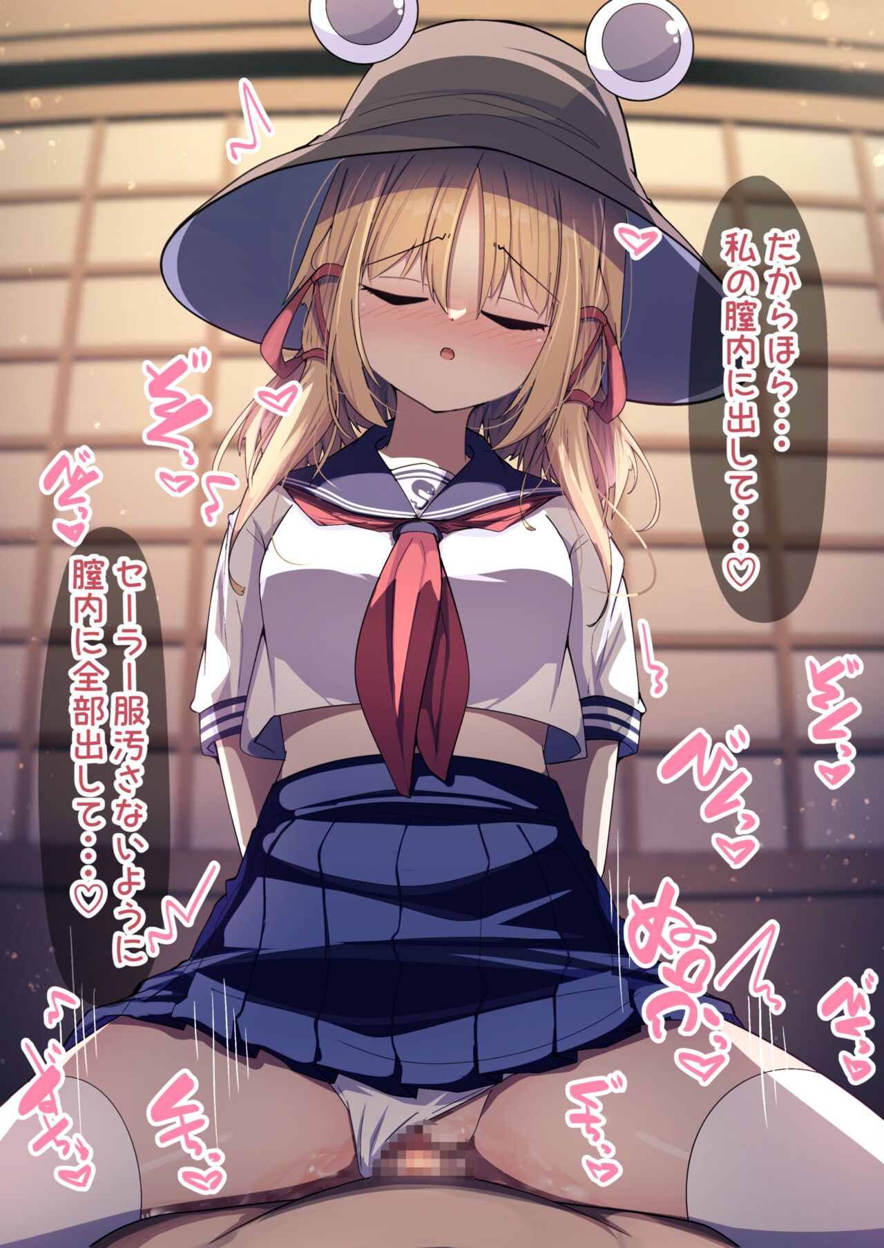 セーラー服諏訪子ちゃんとえっち! page 7 full