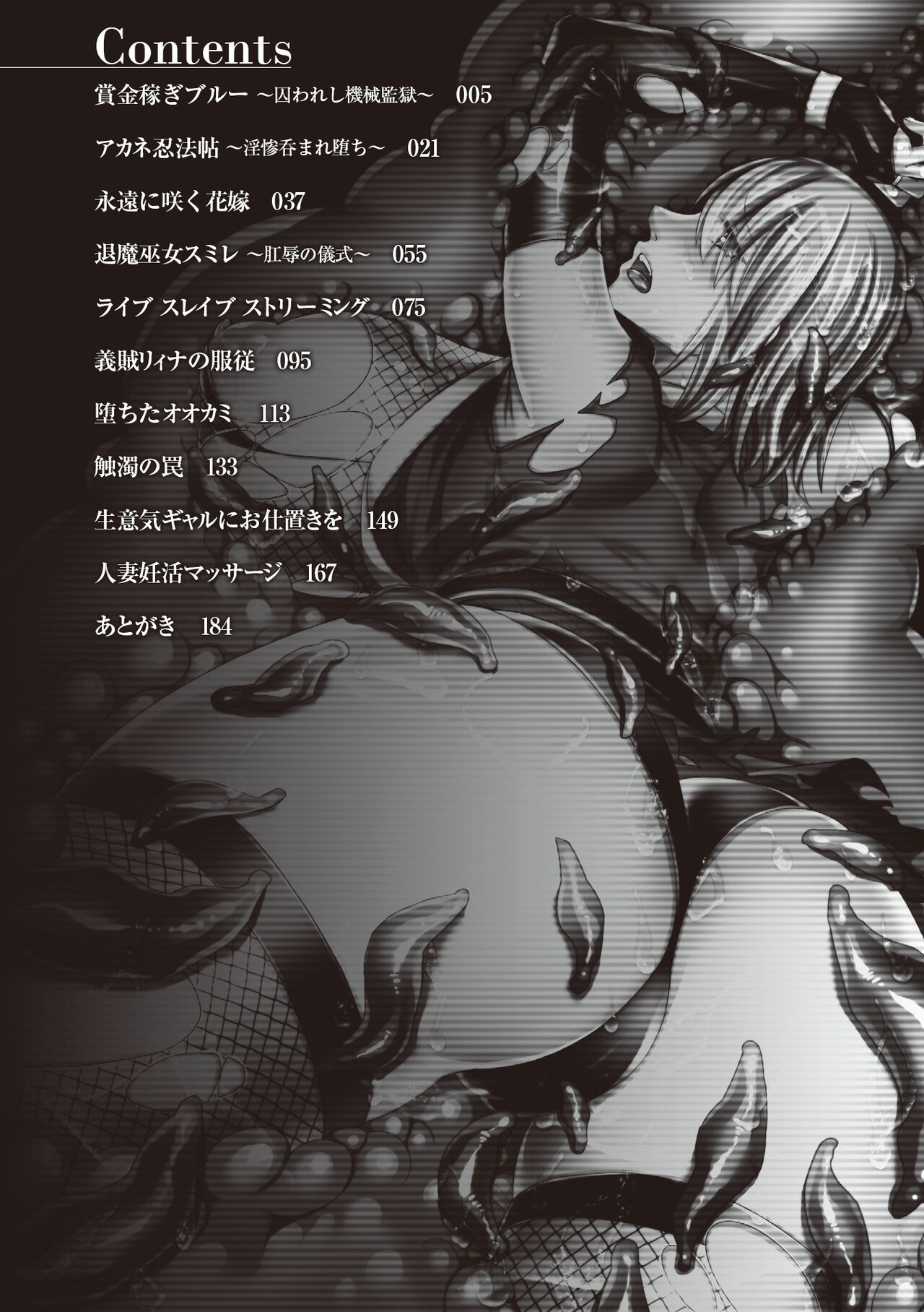 Toraware Ikasare Otosarete page 4 full