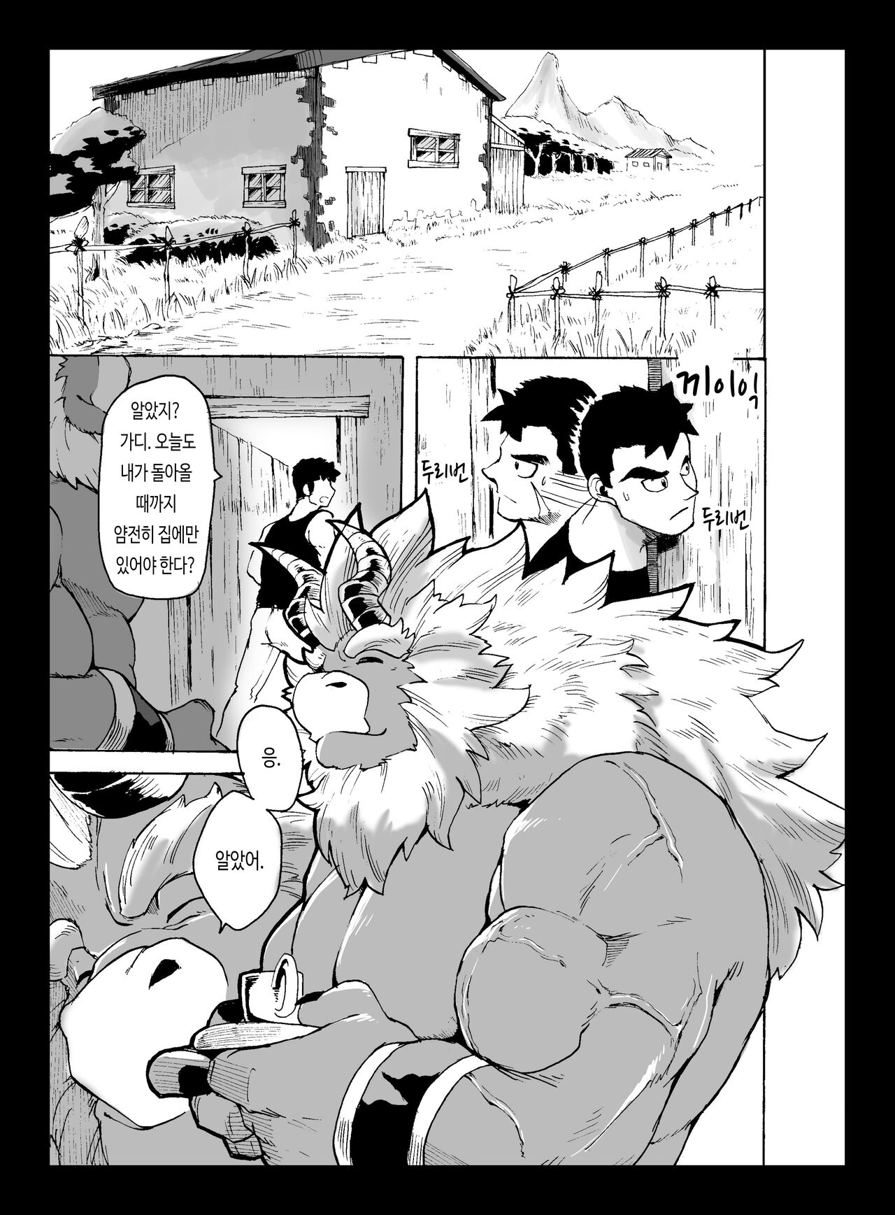 Yajuu a Search 2 | 야수 어 서치 2 page 2 full