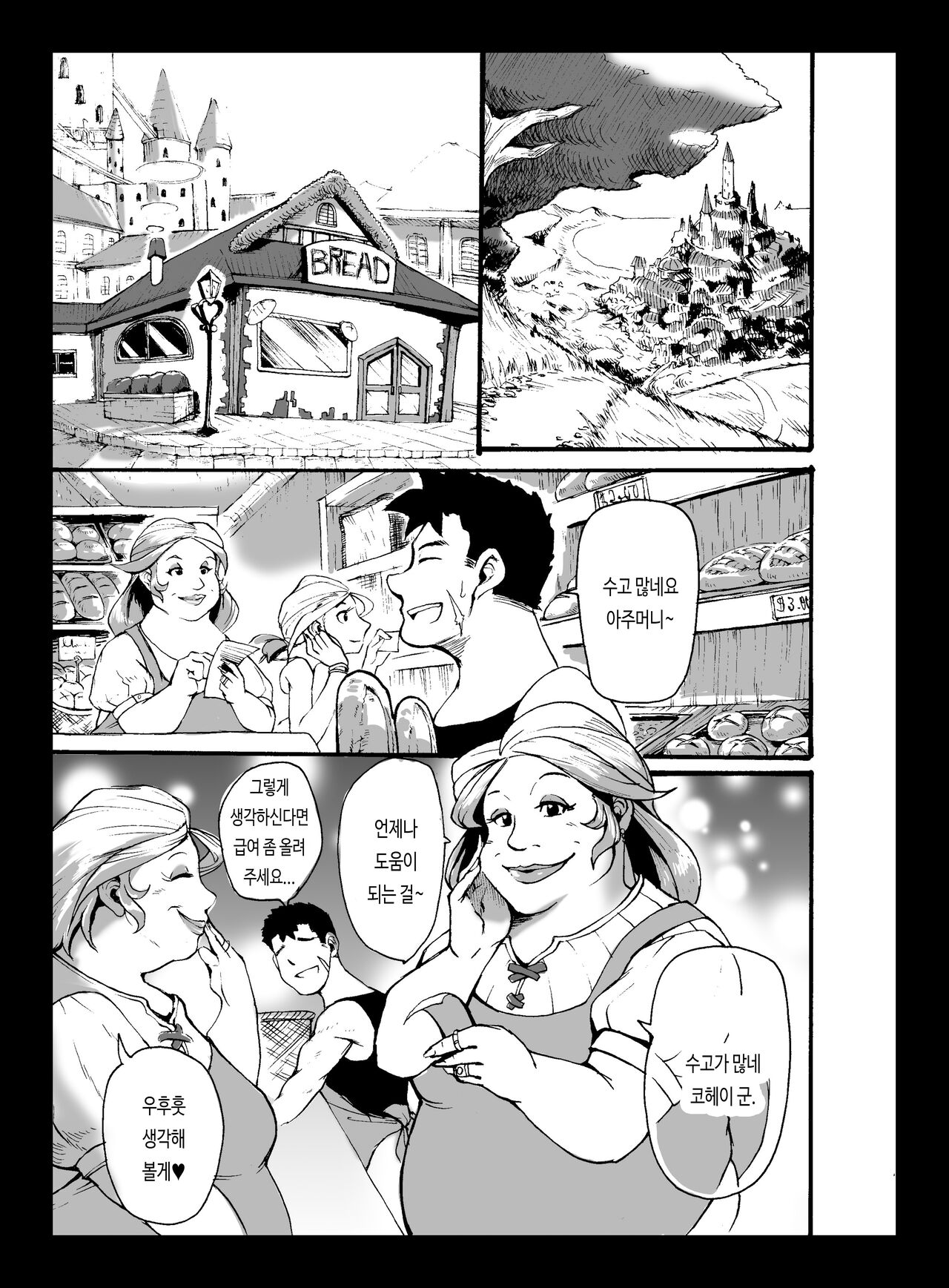 Yajuu a Search 2 | 야수 어 서치 2 page 4 full