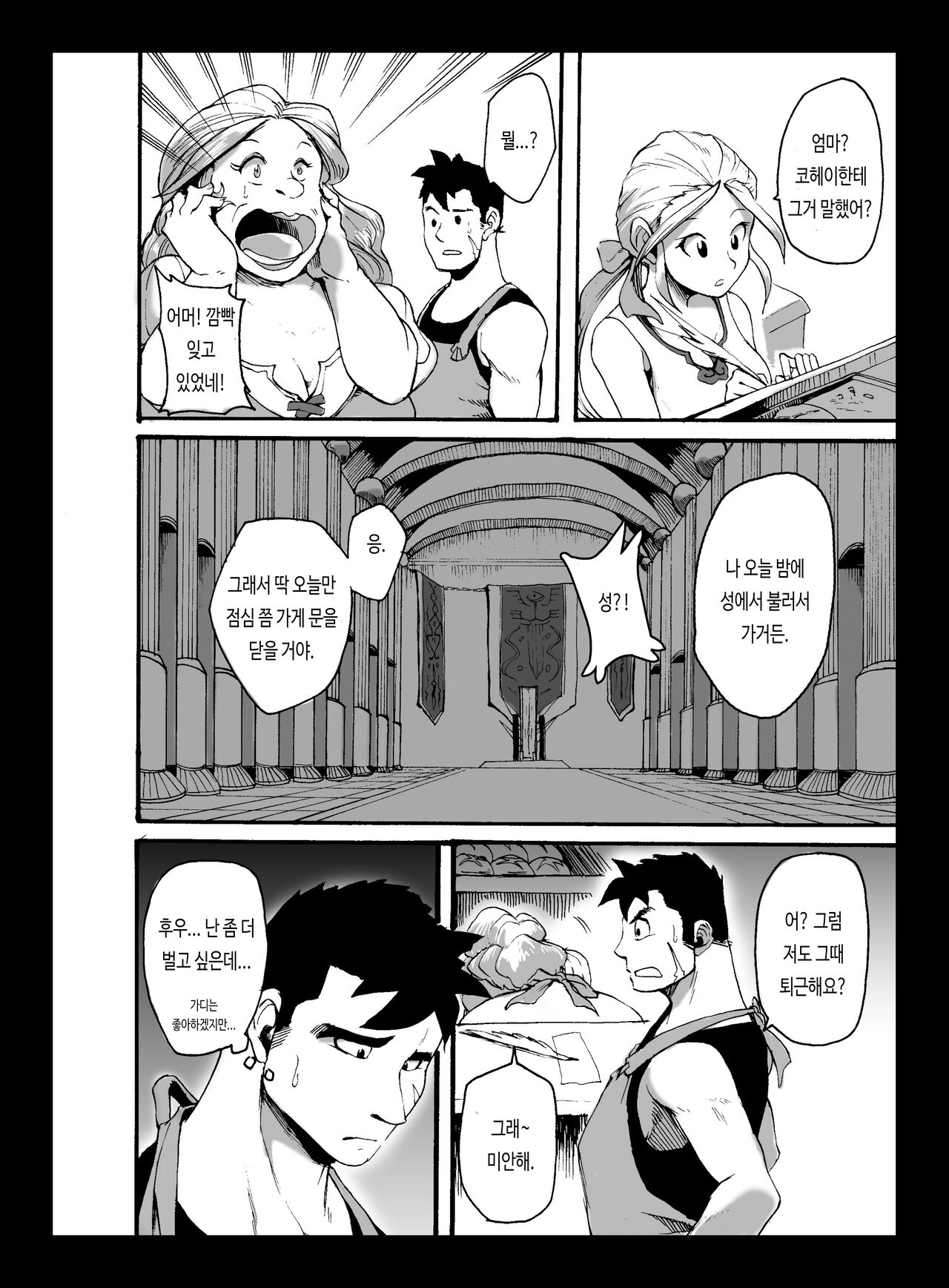 Yajuu a Search 2 | 야수 어 서치 2 page 5 full