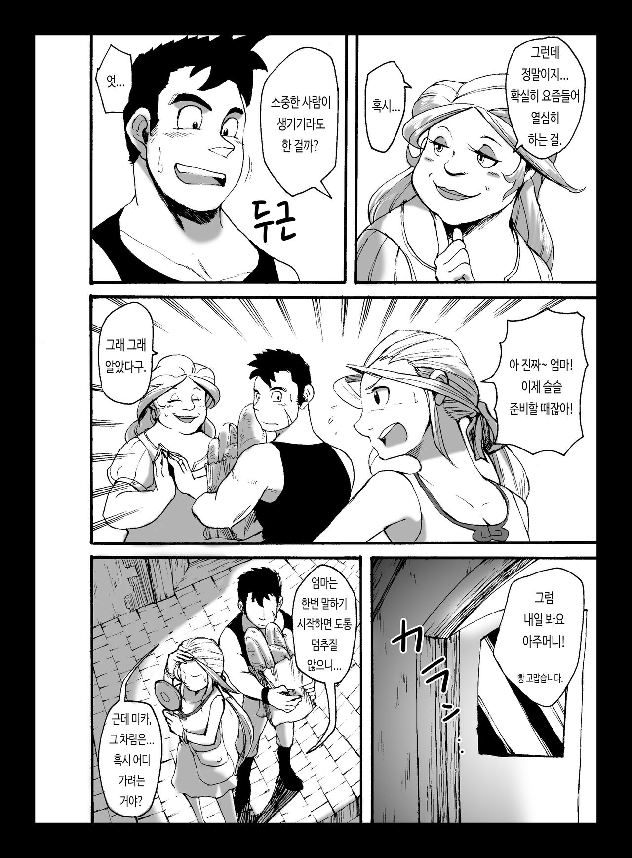 Yajuu a Search 2 | 야수 어 서치 2 page 7 full