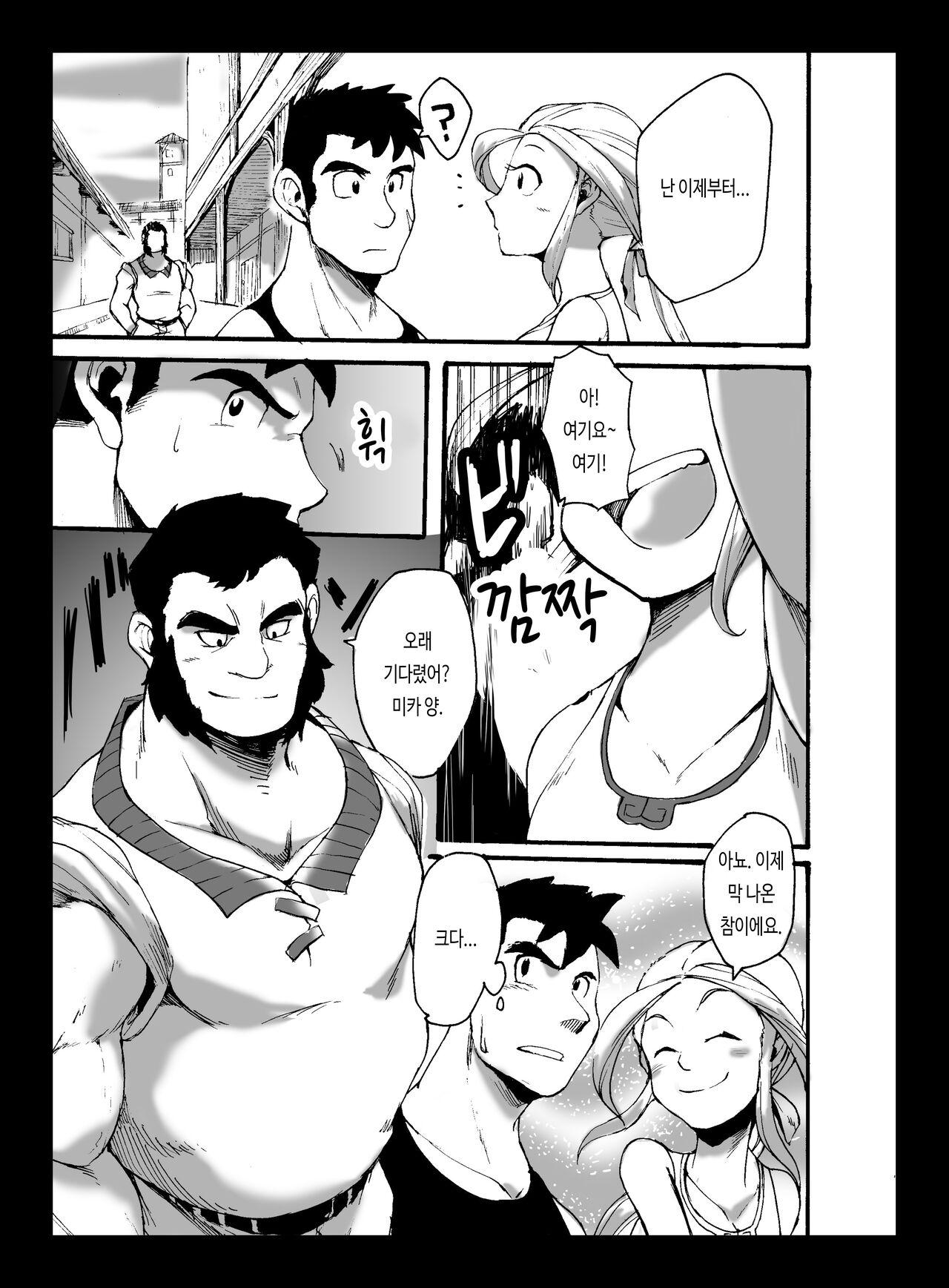 Yajuu a Search 2 | 야수 어 서치 2 page 8 full
