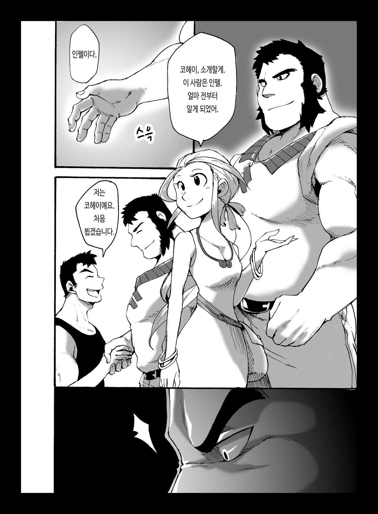 Yajuu a Search 2 | 야수 어 서치 2 page 9 full