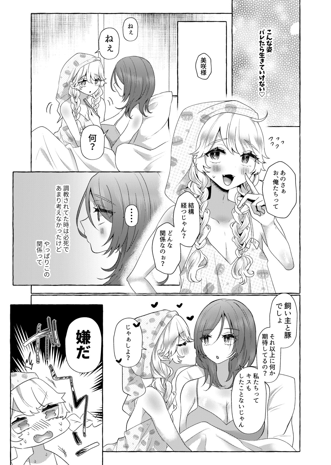 Yuri200%♀ Josoudanshi Mesubuta ka page 10 full