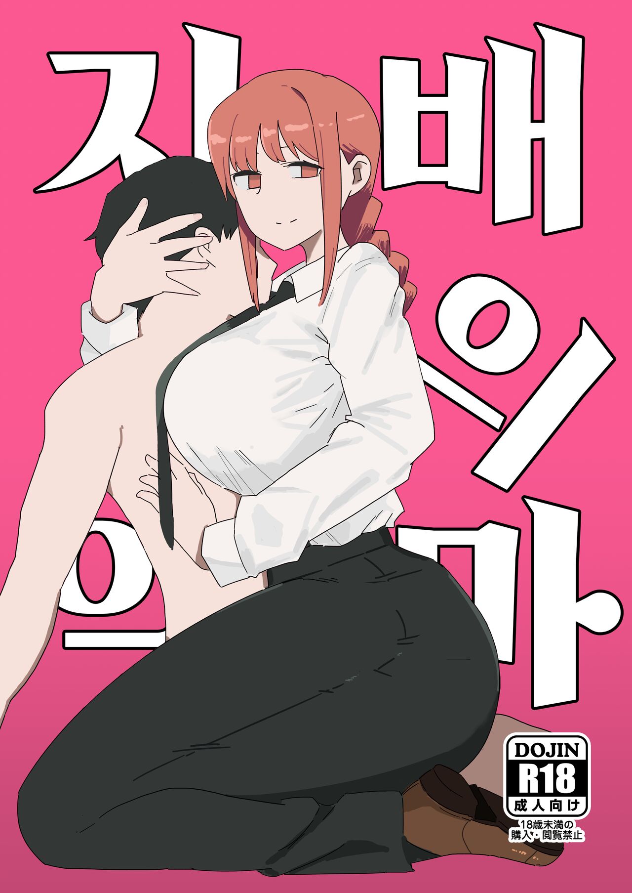 Shihai no Akuma | 지배의 악마 page 2 full