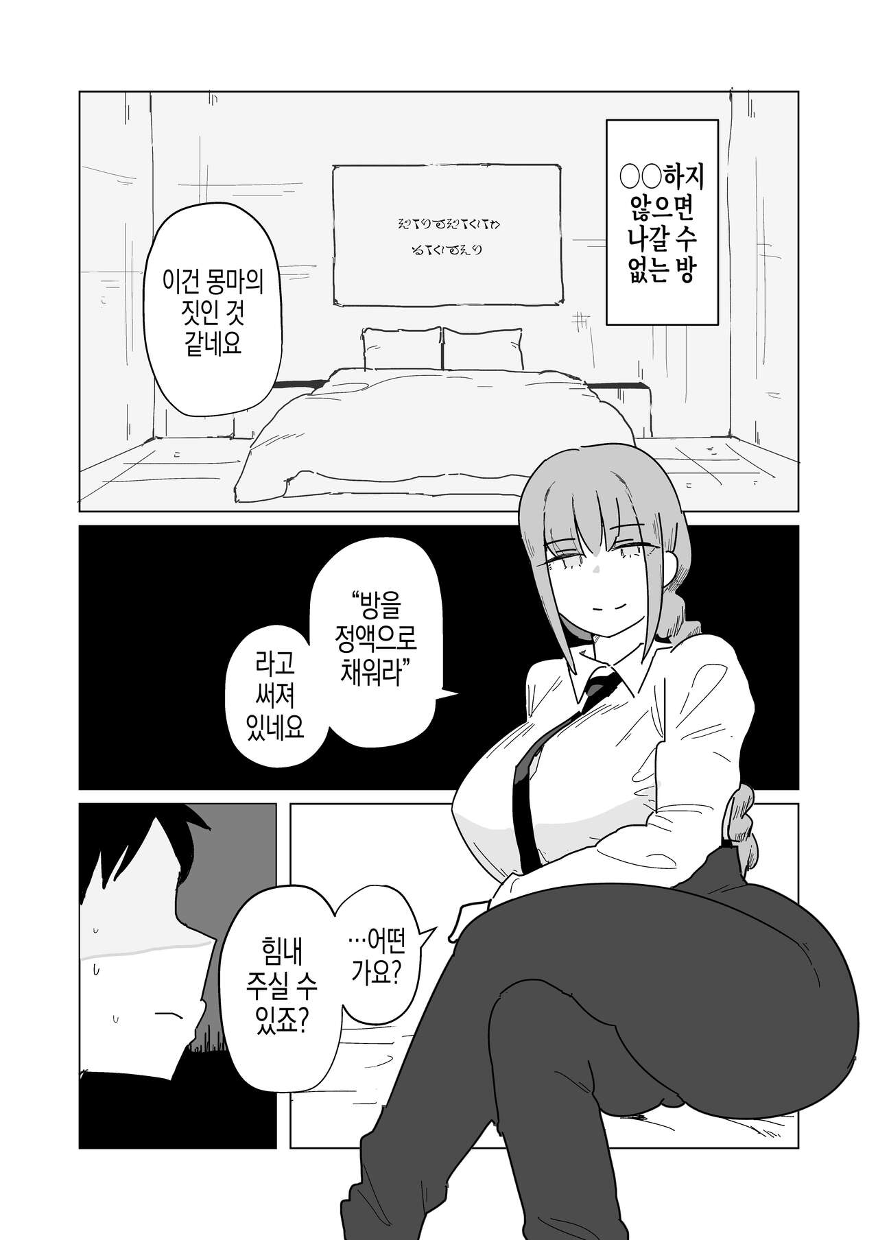 Shihai no Akuma | 지배의 악마 page 3 full