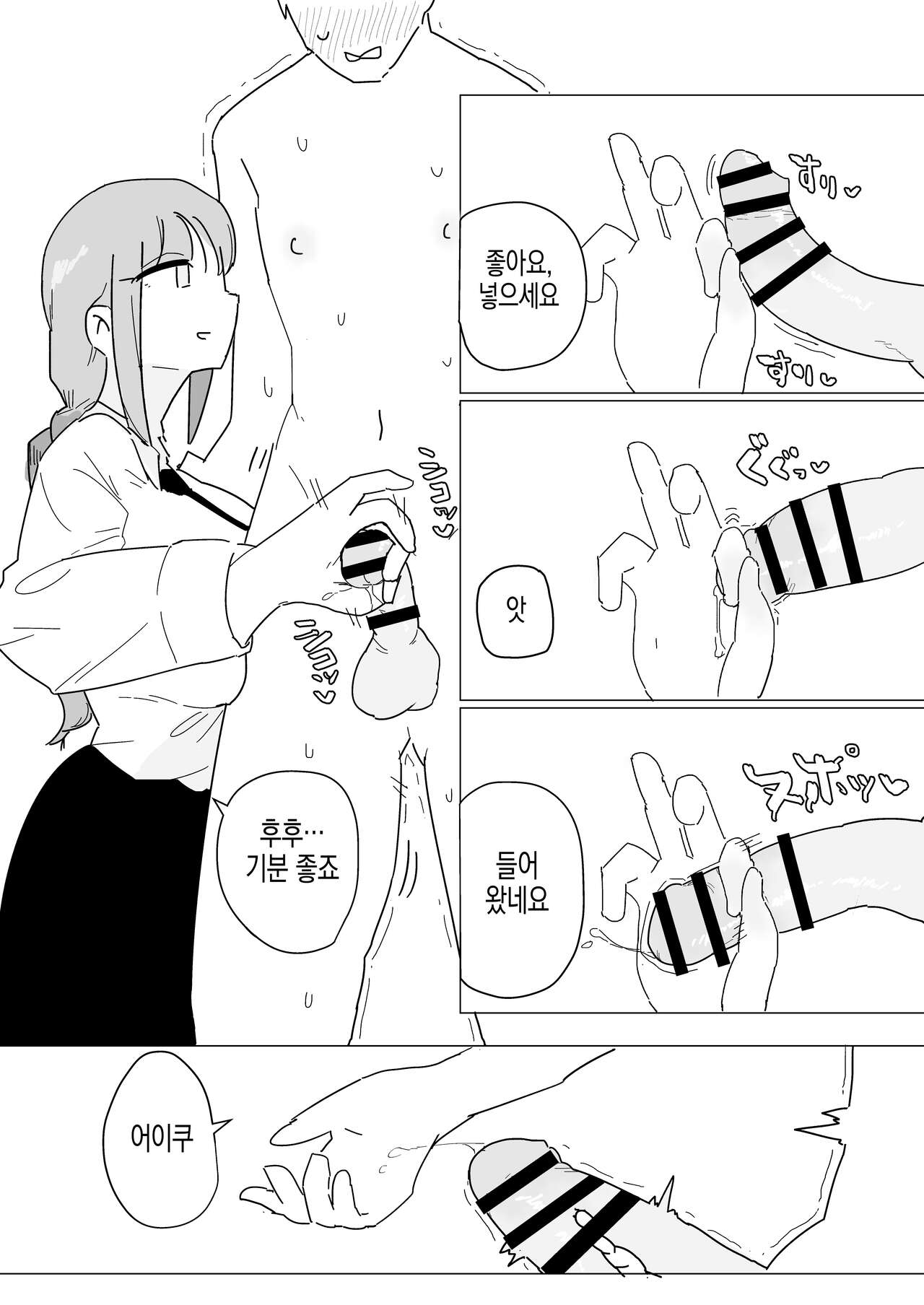 Shihai no Akuma | 지배의 악마 page 4 full