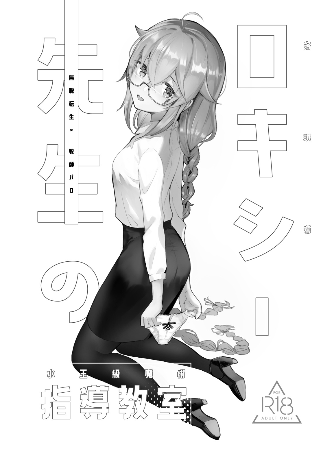 Roxy-sensei no Mizu Oukyu Majutsu Shidou Kyoushitsu page 2 full