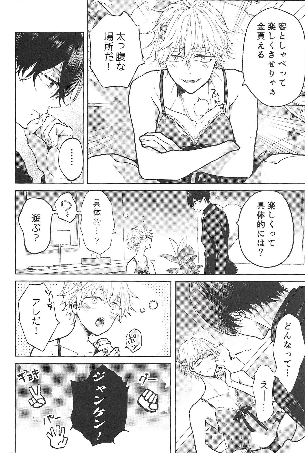 Fuuzoku de Hataraku Denji-kun page 7 full