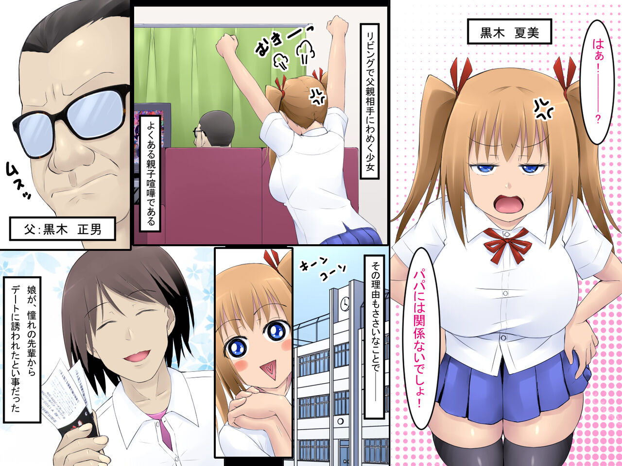 Kore ga Papa Senyou Omanko Dayo! page 2 full