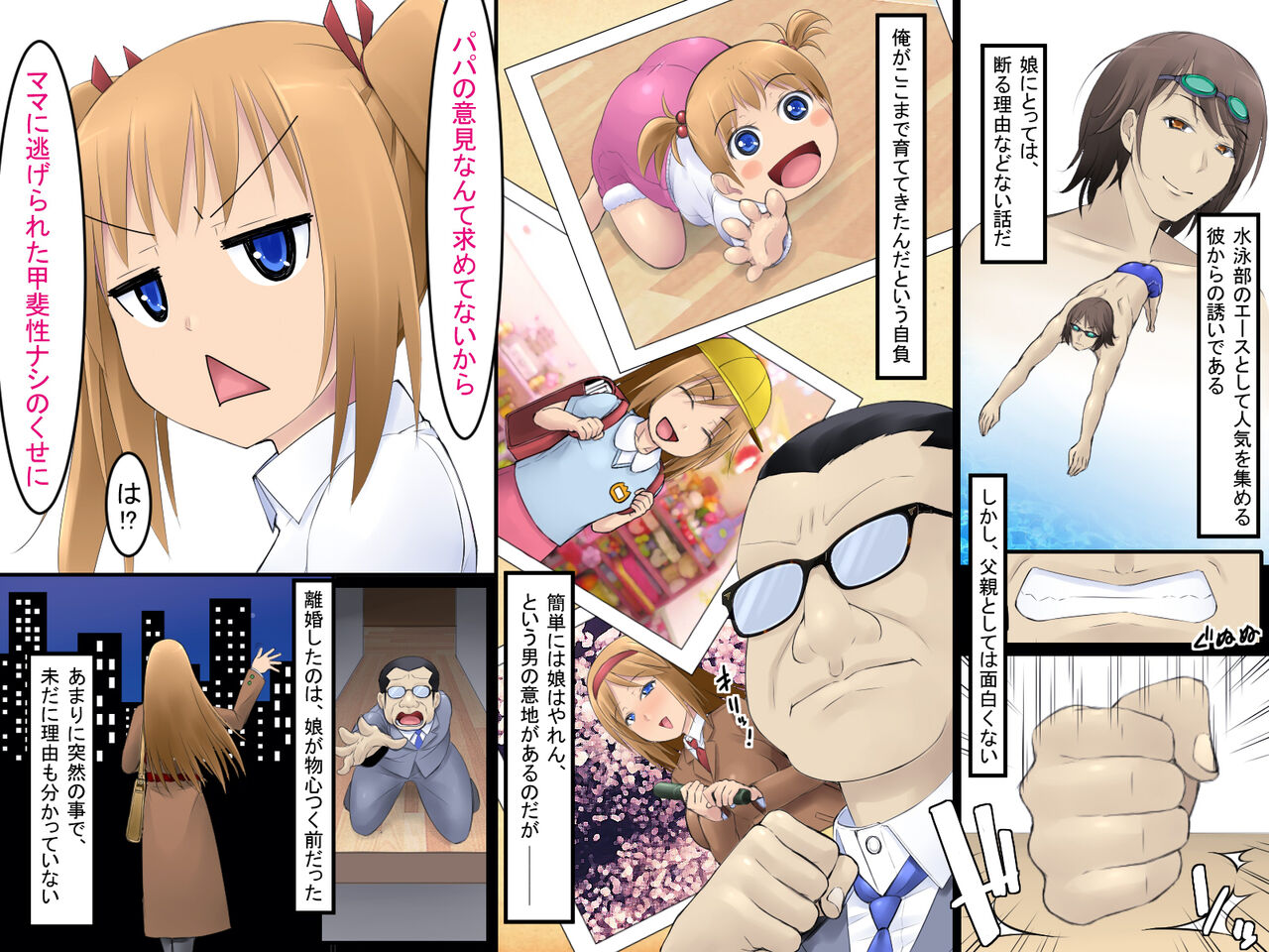 Kore ga Papa Senyou Omanko Dayo! page 3 full