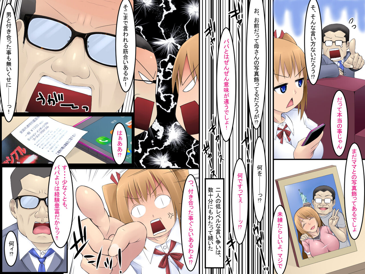 Kore ga Papa Senyou Omanko Dayo! page 4 full