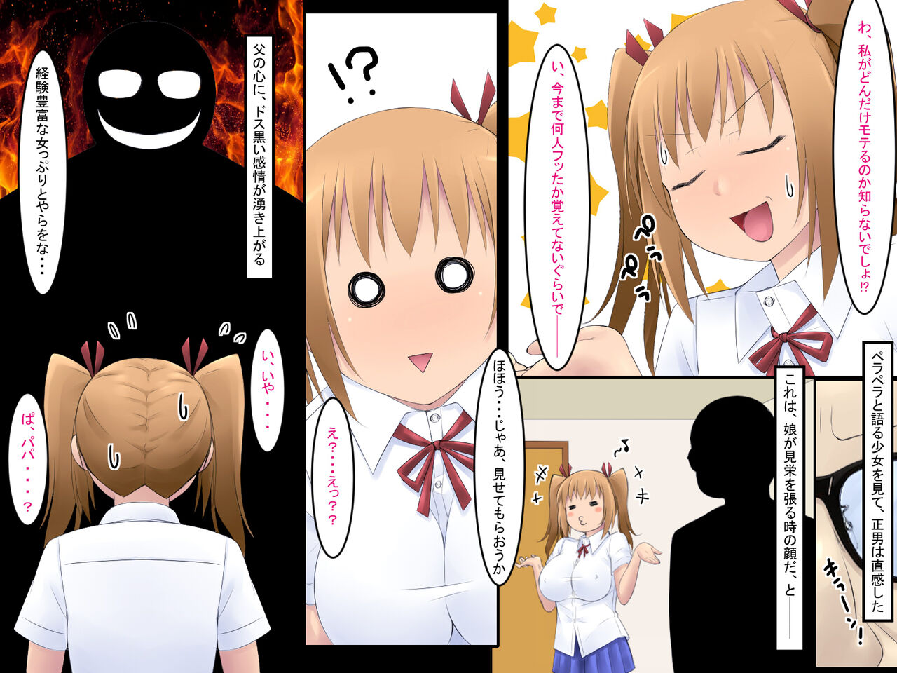 Kore ga Papa Senyou Omanko Dayo! page 5 full