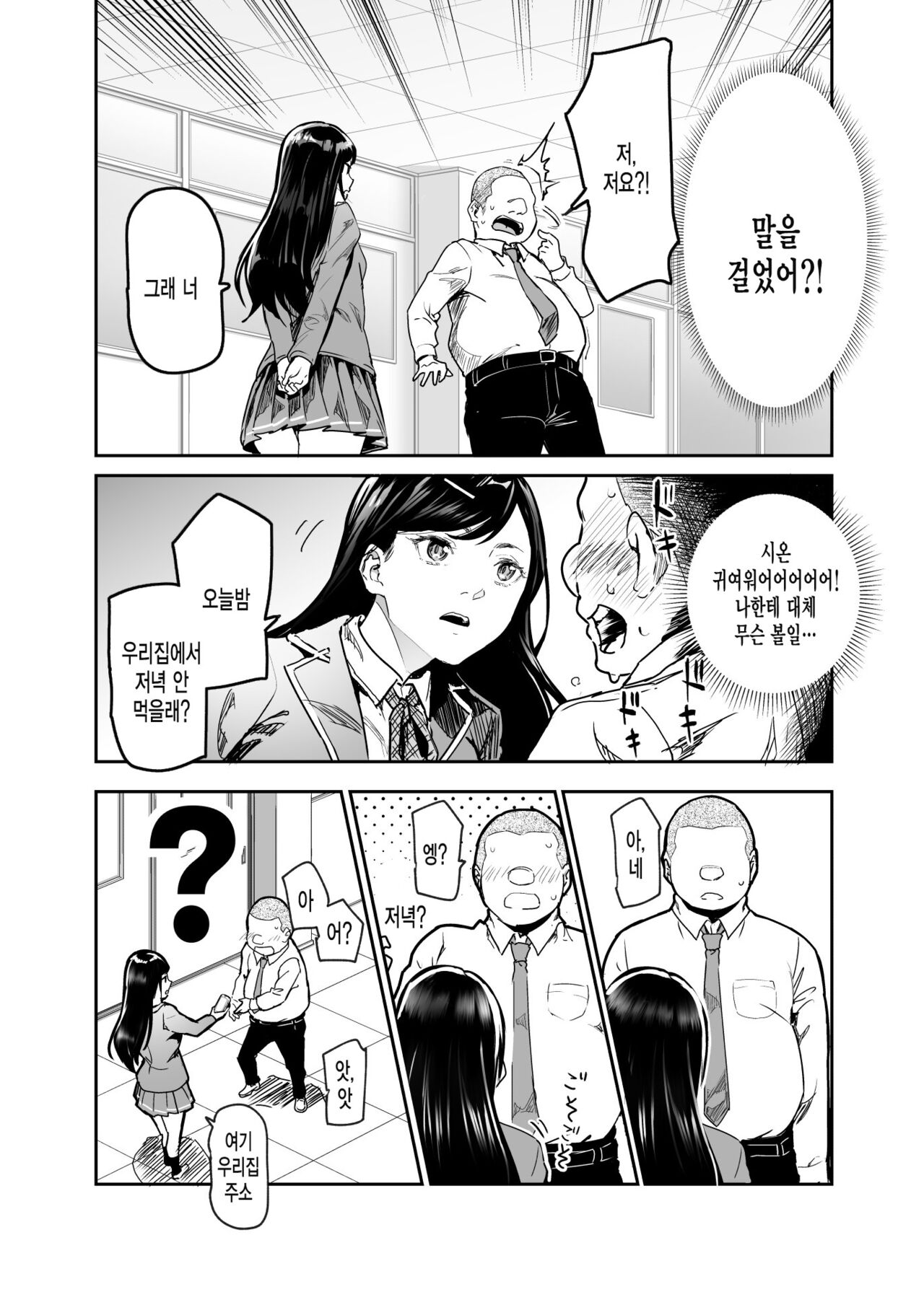 Jaa Issho ni Ofuro Hairimasho? EX ~Suki na Ko no Ie de Bangohan Tabetara Minna de Ofuro mo Hairu Koto ni Natta Ken~ page 4 full