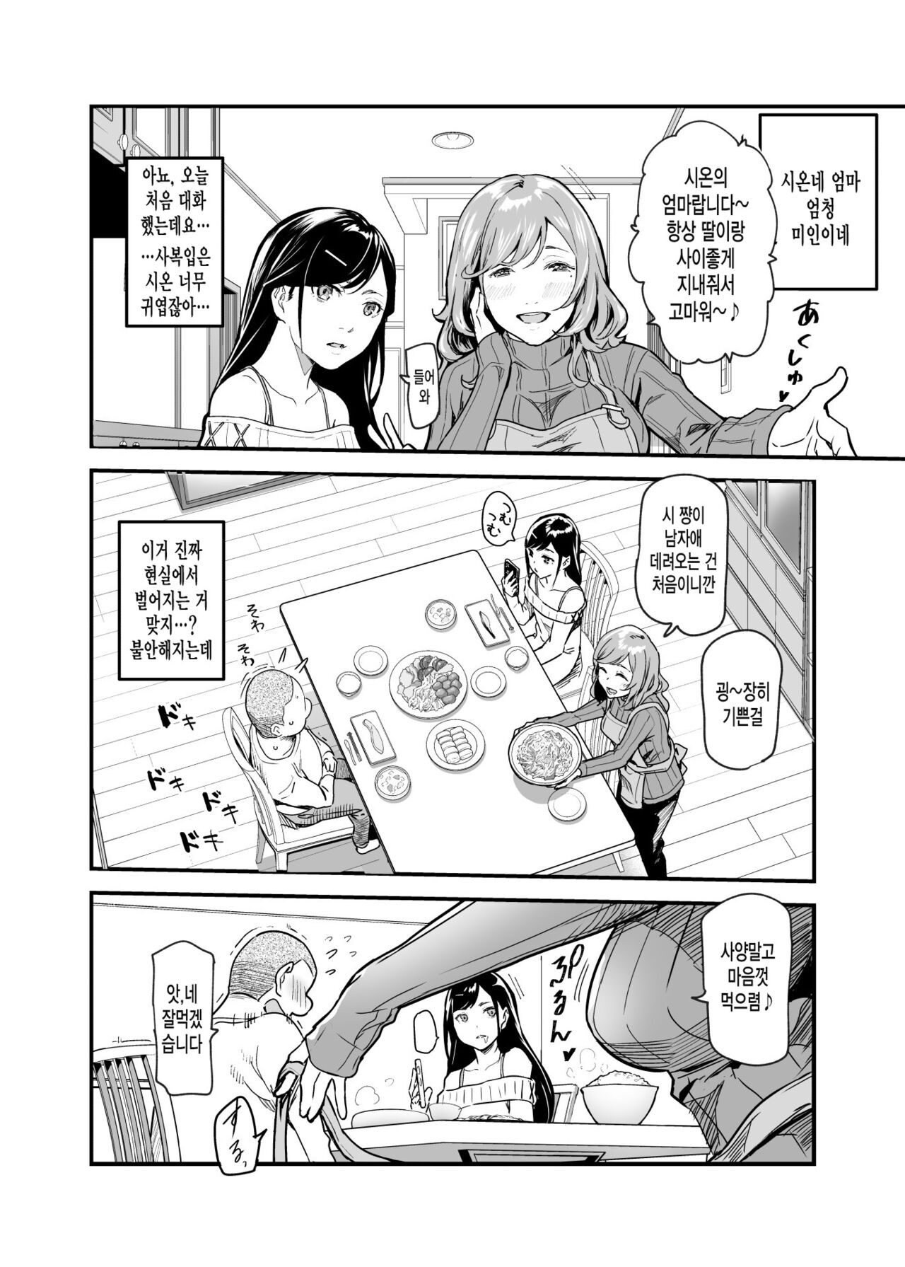Jaa Issho ni Ofuro Hairimasho? EX ~Suki na Ko no Ie de Bangohan Tabetara Minna de Ofuro mo Hairu Koto ni Natta Ken~ page 6 full