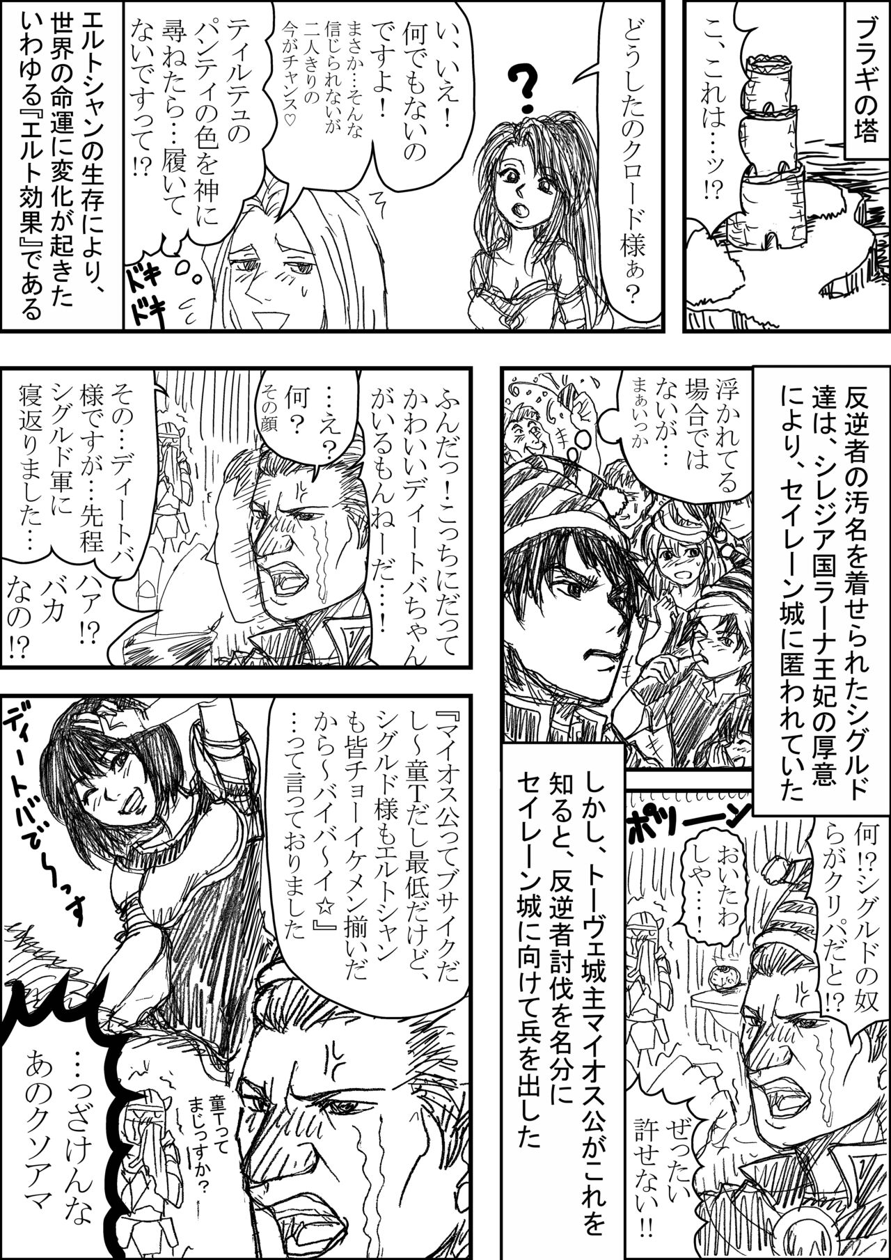 Erutoshan Gana Kama ni Natta! ③ page 2 full