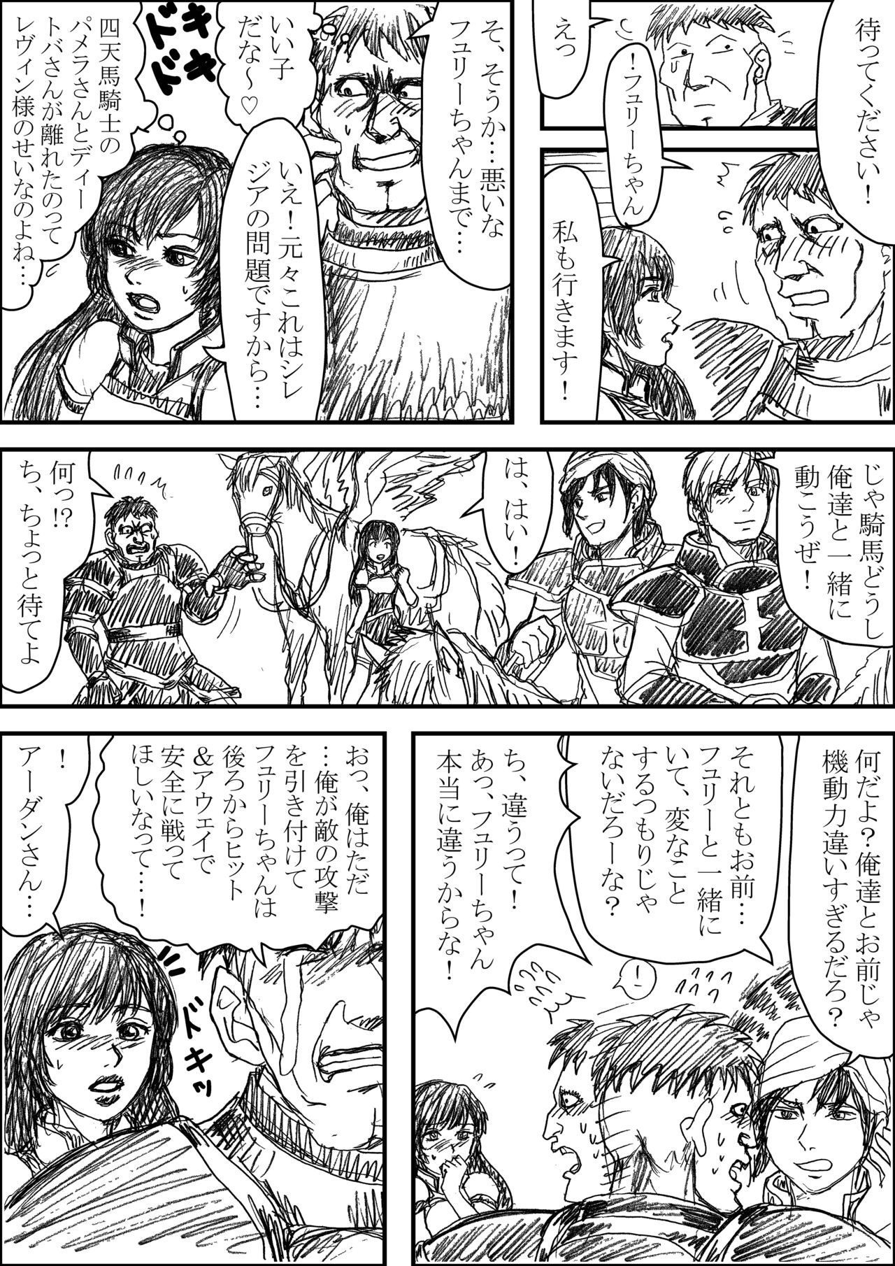 Erutoshan Gana Kama ni Natta! ③ page 5 full
