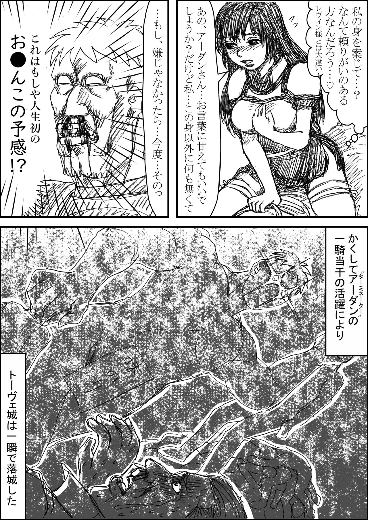 Erutoshan Gana Kama ni Natta! ③ page 6 full