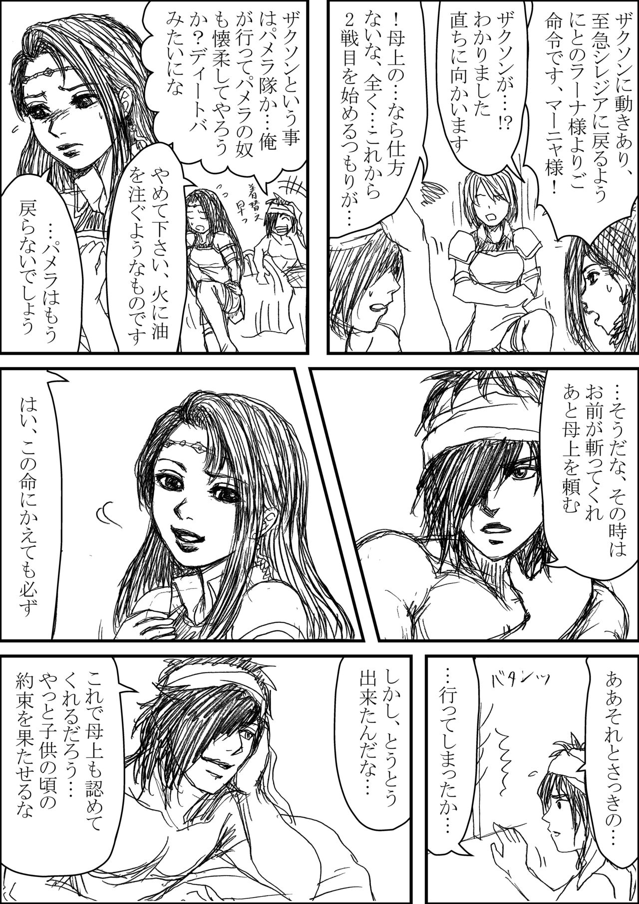 Erutoshan Gana Kama ni Natta! ③ page 9 full