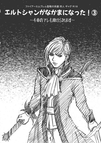 Erutoshan Gana Kama ni Natta! ③ cover