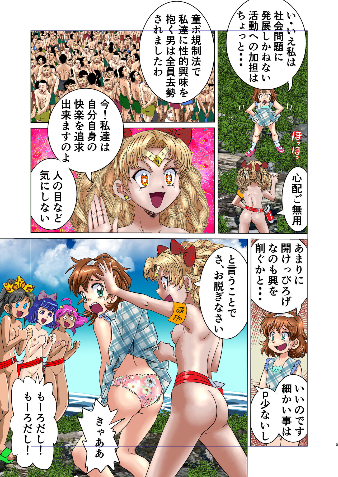 Komizuji-tachi page 3 full