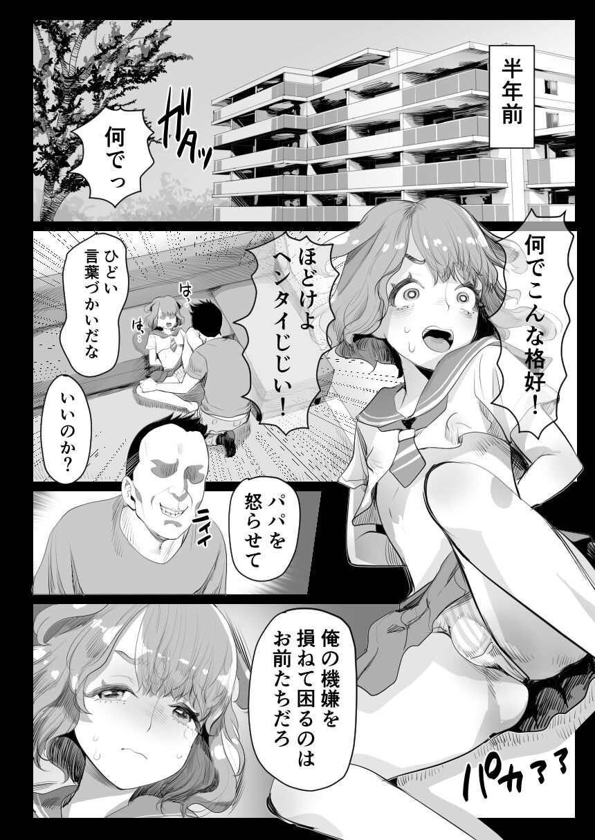 Papa no Onaho ni Nare! Sukebe Oyaji no Ejiki ni Natta Otoko no Musume page 5 full