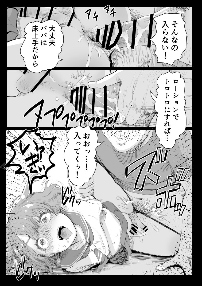 Papa no Onaho ni Nare! Sukebe Oyaji no Ejiki ni Natta Otoko no Musume page 8 full