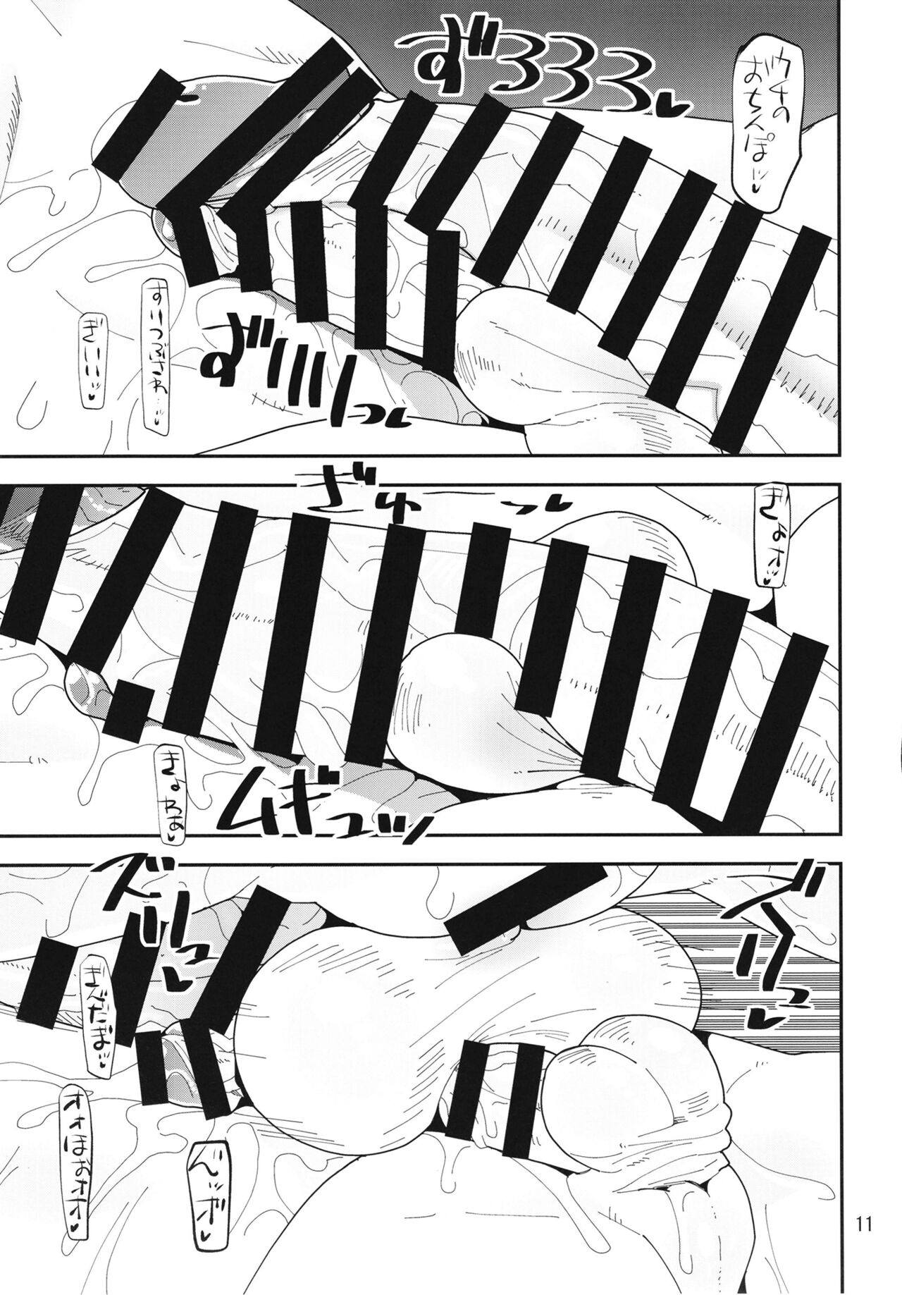 Magasashita dakedesu page 10 full