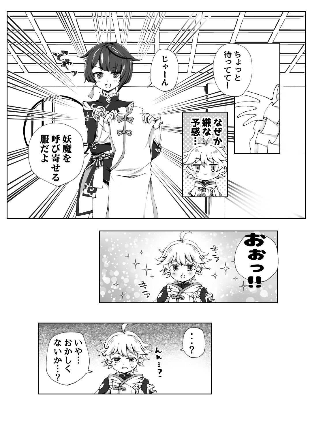 Chongyun ni Ecchi na Fuku o Kisasetai!! page 3 full