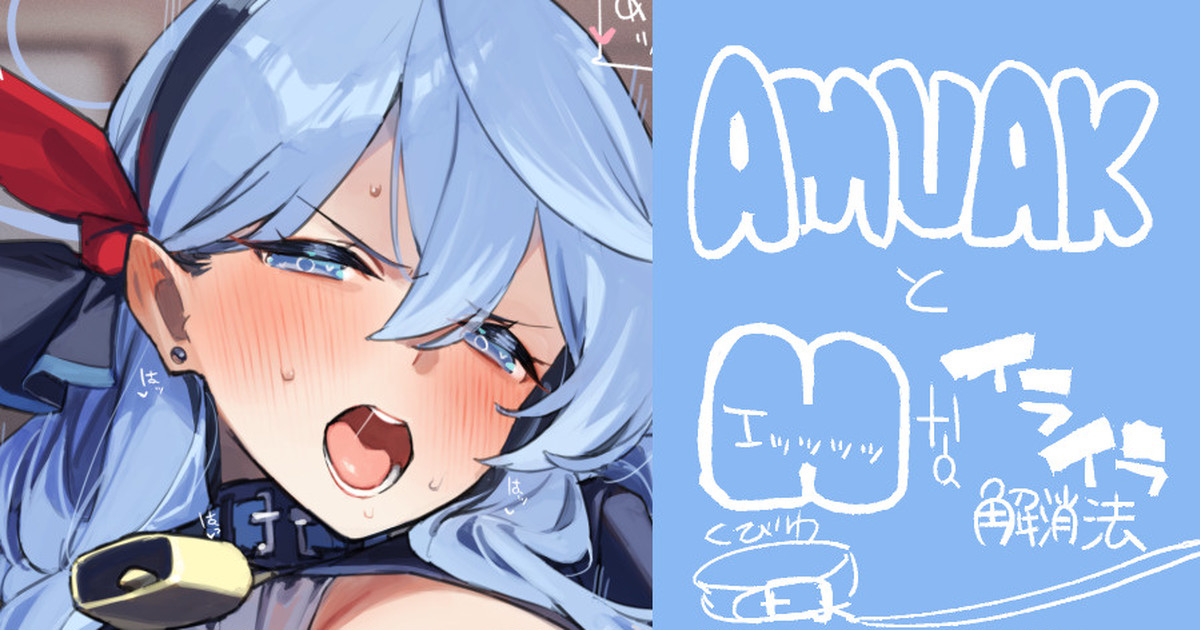 AMUAKゎいつもイライラ page 1 full