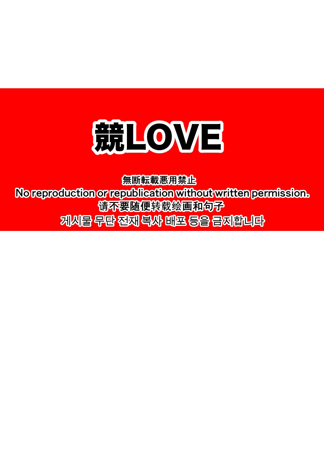 Kyo LOVE / Les joutes amoureuses page 2 full