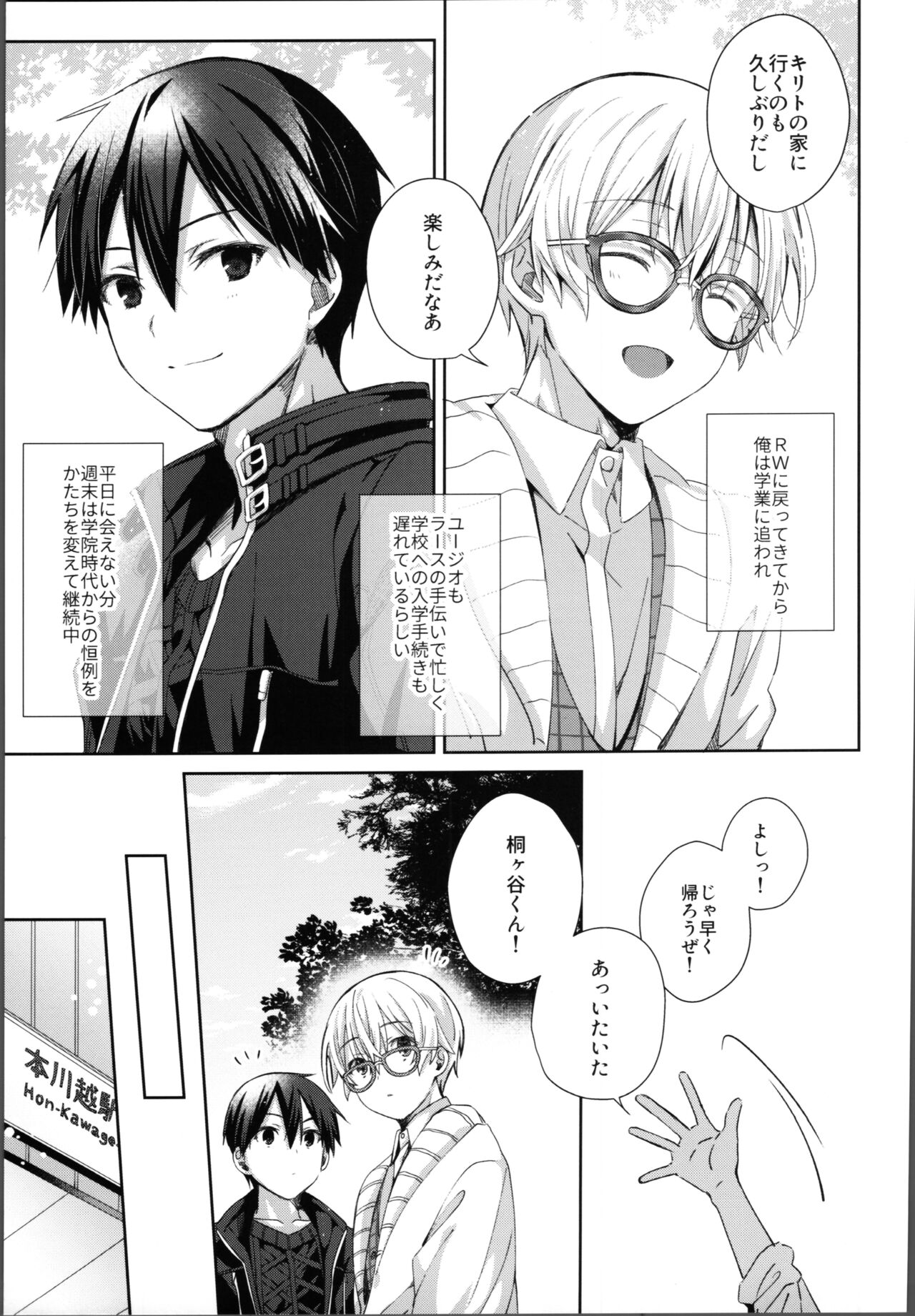 Kawaiioreno page 6 full