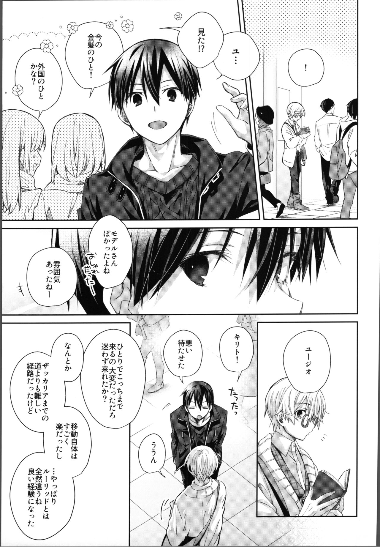 Kawaiioreno page 8 full