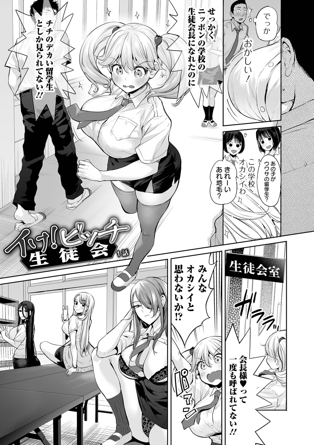 Ike! Bitch seito-kai page 7 full