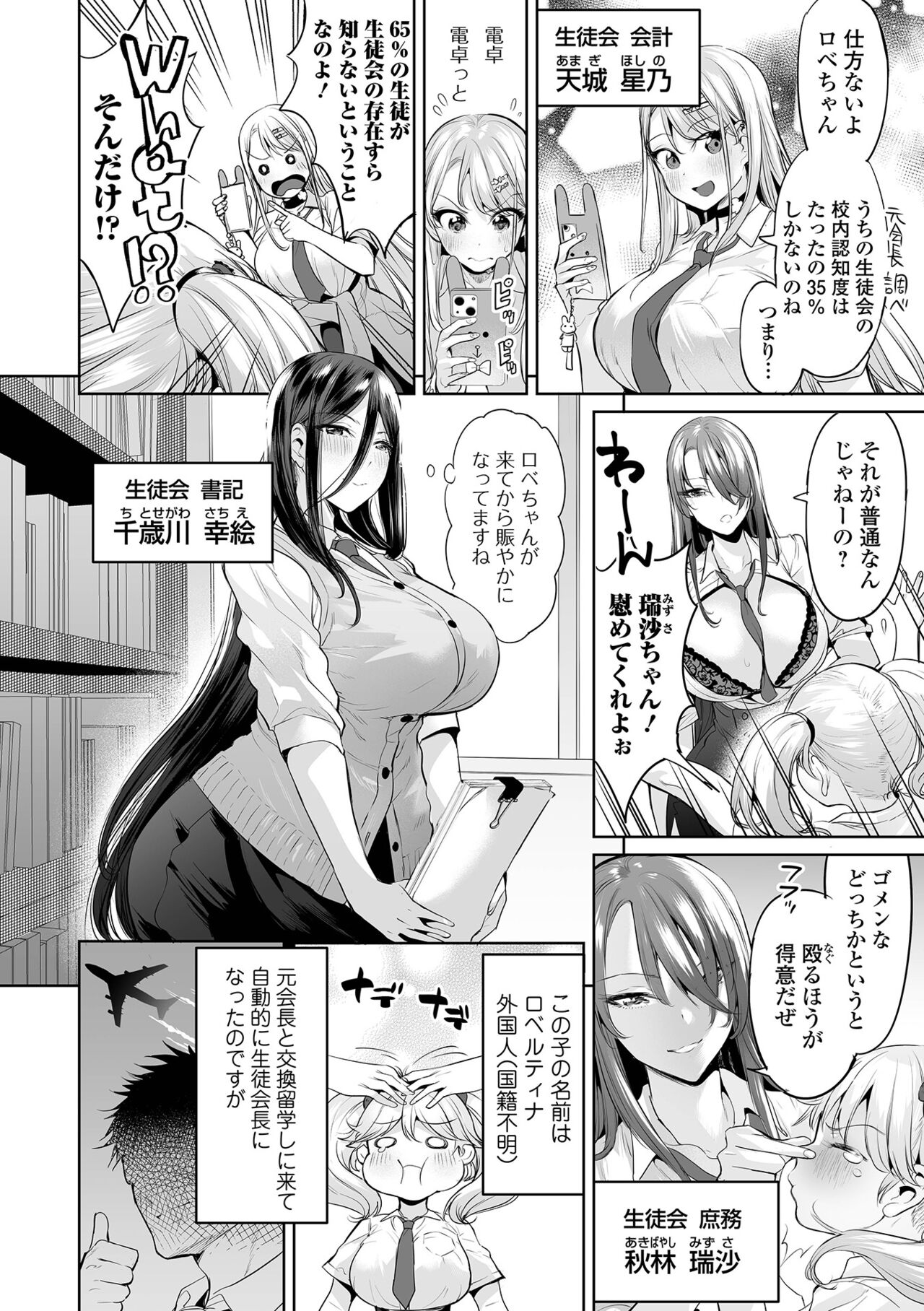 Ike! Bitch seito-kai page 8 full