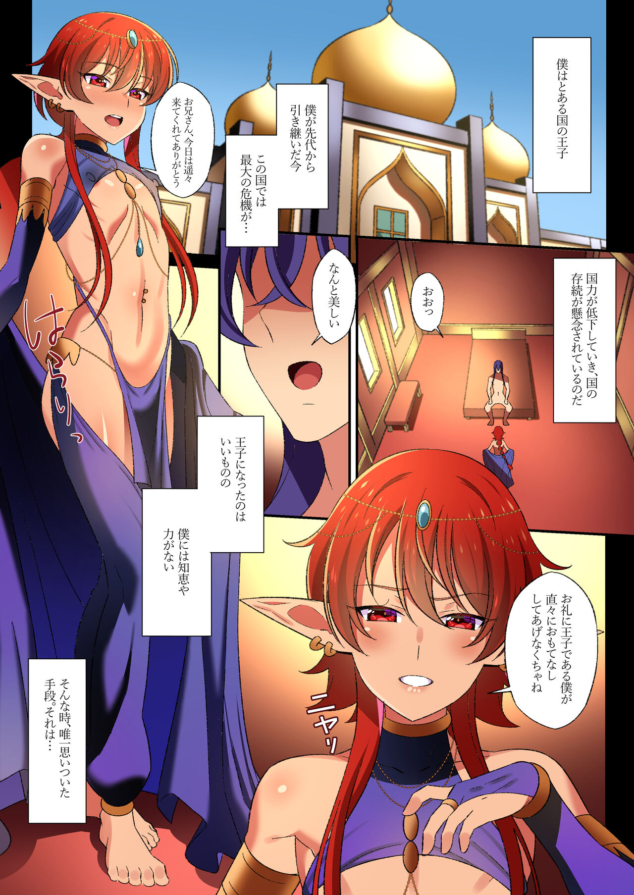 Isekai no shounen ~ mesu ochi ouji ~ page 2 full